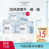 WETCODE 水密码 玻尿酸面膜40片