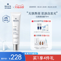 Rilastil俪纳斯白芙蓉面膜烟酰胺提亮减黄补水舒缓修护涂抹式面膜