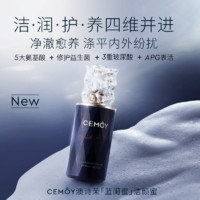 CEMÔY 澳诗茉 蓝闺蜜 澳铂蓝耀舒润洁颜蜜 150g