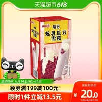 meiji 明治 炼乳红豆64g*6支彩盒装雪糕冰淇淋