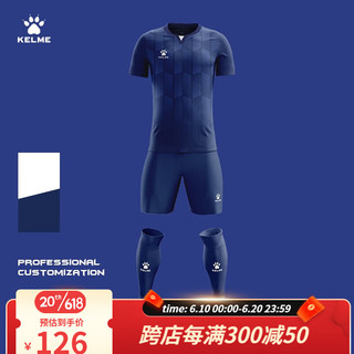 KELME/卡尔美足球服套装男2023新款专业比赛服短袖训练服可定制DIY球衣 深蓝色 L