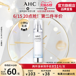 AHC 小神仙透明质酸乳液 100ml