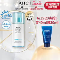 AHC 果冻小蓝瓶防晒精华夏季隔离紫外线官方旗舰店