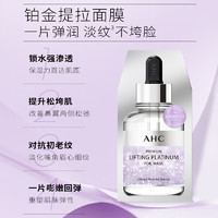 AHC 铂金面膜 5片