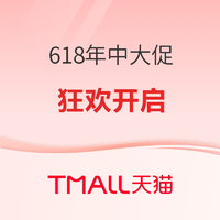 天猫618年中大促 电脑数码 15日20点狂欢开启