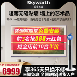 SKYWORTH 创维 壁纸电视75A7D 75英寸4K超薄无缝贴墙百级分区液晶壁画电视机