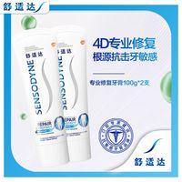 SENSODYNE舒适达牙膏抗敏感专业修复100g套装1/2支护齿含氟口腔清洁去牙渍