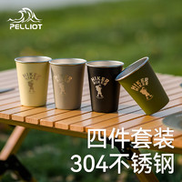 PELLIOT 伯希和 HIKER户外不锈钢水杯四件套 16307155