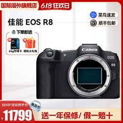 Canon 佳能 EOS R8 独立单机身全画幅微单轻型 6kVLOG视频直播相机