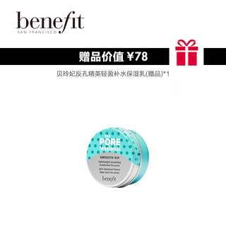 benefit 贝玲妃 反孔精英轻盈补水保湿乳