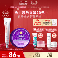 美加净 maxam保湿淡纹淡化黑眼圈眼霜深层滋养柔肤护手霜