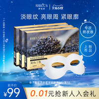 RIBECS伊贝诗鱼子酱紧致淡纹眼膜抗皱提拉眼周淡化眼纹黑眼圈眼袋眼贴