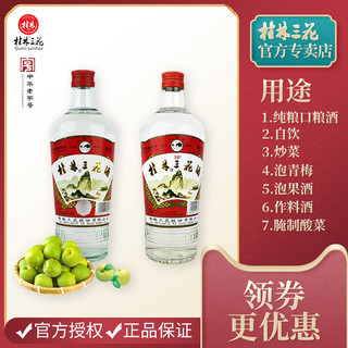 桂林三花 酒38度480ml*2经典玻璃瓶装米香型白酒