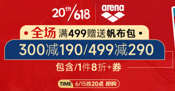 京东arena阿瑞娜旗舰店，618全场狂欢低至36折！