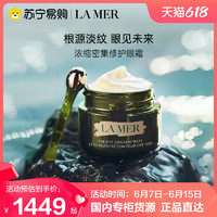 LA MER 海蓝之谜 眼霜淡化黑眼圈细纹海蓝之谜眼霜官方正品旗舰店滋养紧致抗老2424