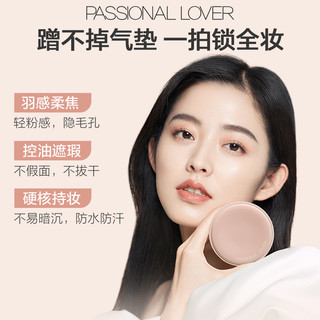 Passional Lover 恋火 assional Lover 恋火 PL蹭不掉气垫油皮粉底液遮瑕哑光无瑕持久不易脱妆