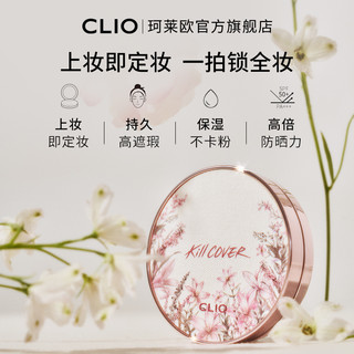 Clio珂莱欧小磁铁定妆遮瑕气垫花茶防晒持久不脱妆