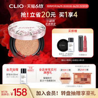 Clio珂莱欧小磁铁定妆遮瑕气垫花茶防晒持久不脱妆