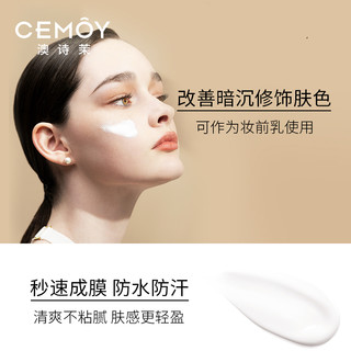 CEMÔY 澳诗茉 cemoy 澳诗茉 SPF50+白月光防晒霜隔离乳液