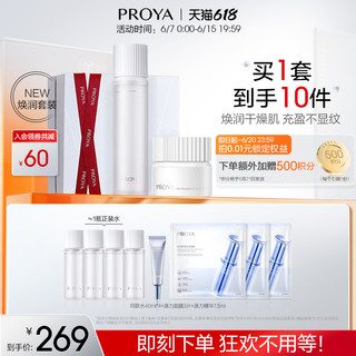 PROYA 珀莱雅 护肤品循环保湿精华水乳套