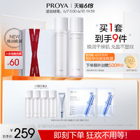 PROYA 珀莱雅 护肤品循环保湿精华水乳套