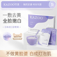 KAZOO软膜去黄气暗沉补水去黄提亮肤色改善黄皮肤涂抹焕白面膜女