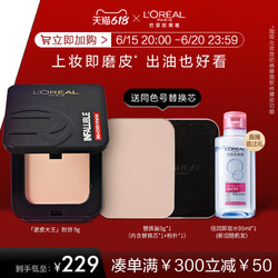 L'OREAL PARIS 巴黎欧莱雅 欧莱雅持妆粉饼持久定妆控油遮瑕磨皮防水保湿散粉女