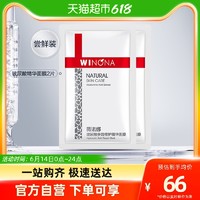 88VIP：WINONA 薇诺娜 多效修护精华面膜25ml*2贴