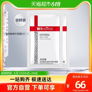 88VIP：WINONA 薇诺娜 多效修护精华面膜25ml