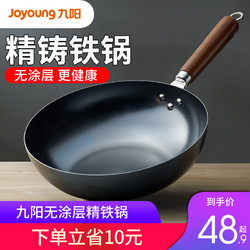 Joyoung 九阳 家用大铁炒锅30CM