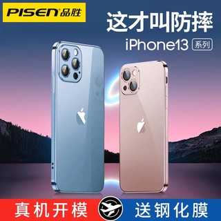 品胜苹果13手机壳电镀真空防摔手机壳镜头全包iPhone13Promax防刮花防摔超薄手机保护套