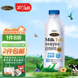 YONSEI MILK延世牧场 韩国原装进口低脂牛奶1L 家庭装低温新鲜早餐纯牛奶
