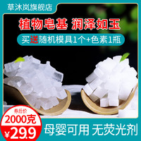 Caomulan 草沐岚 diy手工皂自制椰子油植物材料包4斤装洁面母乳透明乳白皂基