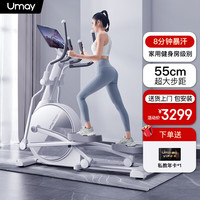 Umay 佑美 前驱椭圆机家用漫步机椭圆仪登山机商用健身房运动器材包安装CT01