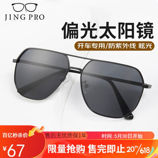 移动端：JingPro 镜邦 偏光太阳镜 驾驶墨镜