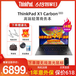 ThinkPad 思考本 X1 Carbon 2022款Gen10 12代酷睿i5 i7 高端轻薄便携14寸商务办公旗舰笔记本电脑联想