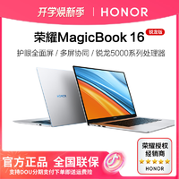 抖音超值购：HONOR 荣耀 笔记本电脑MagicBook16 16.1英寸商务游戏学生便捷轻薄笔记本