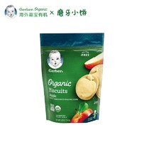 Gerber 嘉宝 U先试用 海外嘉宝GERBER有机饼干苹果口味四段 150g/袋*2