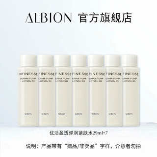 ALBION 澳尔滨 优活盈透弹润紧肤水 29ml*4