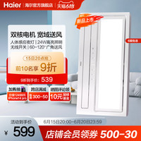 海尔风暖浴霸灯卫生间取暖排气扇照明一体集成吊顶浴室暖风机H7