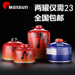 MAXSUN 脉鲜 户外扁气罐便携式高原高山野外露营野营炉具瓦斯丁烷燃气煤气