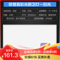 欧普照明集成吊顶led平板灯天花铝扣面板300x600厨房卫生间嵌入式