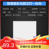 欧普照明集成吊顶led平板灯天花铝扣面板300x600厨房卫生间嵌入式
