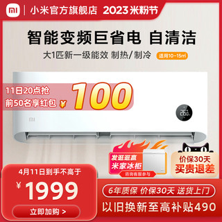 Xiaomi 小米 空调挂机冷暖两用1匹新一级家用变频自清洁挂式静音官方旗舰