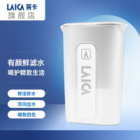 LAICA 莱卡 净水小鲜壶LA20EN自来水过滤器家用净水器滤水壶便携净水杯滤水壶 雾光白