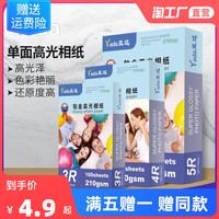 yada 亚达 喷墨打印相纸高光照片纸3R 4r 5R 5寸6寸7寸8寸RC相片纸照相纸200g230克A4 a5像纸照相馆影楼景点像册纸