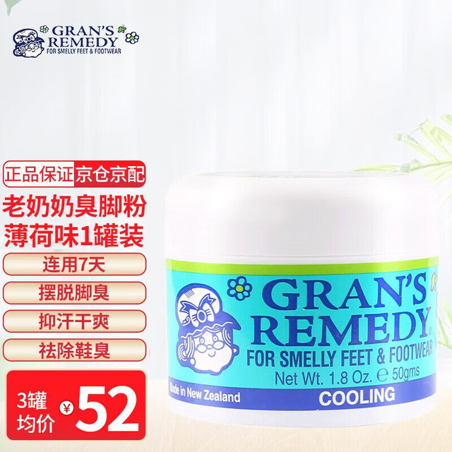 GRANS REMEDY 新西兰老奶奶 老奶奶臭脚粉（Gran’s remedy）新西兰进口Gran'sremedy老奶奶除鞋臭脚运动粉 薄荷味 薄荷味50g