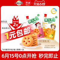 嘉士利 果乐果香夹心饼干零食散装代餐饼干休闲食品小圆饼多口味