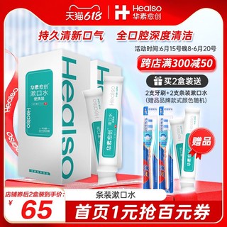 HEALSO 华素愈创 便携一次性漱口水清洁口腔袋装清新口气男女式氯已定