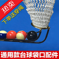 aea 台球桌球袋 台球桌袋口配件台球网兜网袋用品 桌球跑道台球袋口接球轨道套装SN5916 加粗加密网兜(6个)